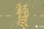 薛之谦&郭聪明-耗尽(简单版)架子鼓谱+动态鼓谱