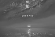  察觉鼓谱 音格概念&逸霄《察觉》架子鼓谱