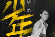 抖音热曲 梦然-少年钢琴谱