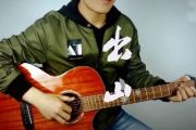 出山钢琴谱 花粥/王胜男-出山五线谱