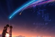 RADWIMPS-Dream lantern梦灯笼架子鼓谱 动画《你的名字》