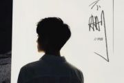 不删鼓谱 井胧《不删》架子鼓谱