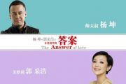 答案钢琴谱 杨坤&郭采洁《答案》五线谱