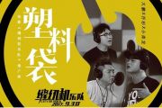 缝纫机乐队-塑料袋架子鼓谱+动态鼓谱