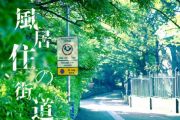 矶村由纪子-风居住的街道钢琴谱