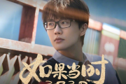如果当时钢琴谱 许篙《如果当时》五线谱