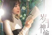 岁月神偷钢琴谱 金玟岐《岁月神偷》五线谱