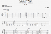 萨吉-On My Way吉他谱指弹独奏曲 《唐人街探案3》电影插曲