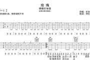贰佰-玫瑰弹唱吉他谱C调原调
