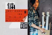 体面钢琴谱 于文文《体面》五线谱