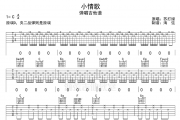 苏打绿-小情歌弹唱吉他谱C调六线谱
