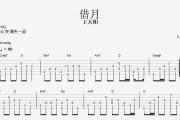王天阳-借月吉他谱指弹(独奏曲)