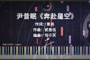 奔赴星空鼓谱 伊昔眠《奔赴星空》架子鼓谱