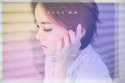 程响-想起了你架子鼓谱+动态鼓谱