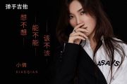 小倩-想不想能不能该不该吉他谱G调指法弹唱