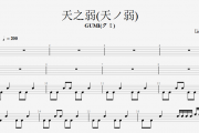 GUMI(グミ)-天之弱(天ノ弱)架子鼓谱+动态鼓谱