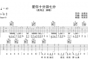 裘海正《爱你十分泪七分》吉他谱六线谱C调