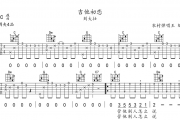 刘大壮-吉他初恋吉他谱C调弹唱谱