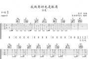 任夏-我做再好也是配角吉他谱G调弹唱谱