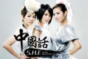 【红歌精选】SHE-中国话架子鼓谱+动态鼓谱