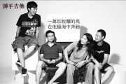 万能青年旅店-杀死那个石家庄人吉他谱D调弹唱谱