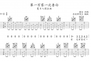 夏日入侵企画-第一万零一次告白吉他谱C调弹唱谱