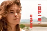 阿悠悠-旧梦一场钢琴谱五线谱