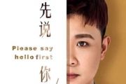 请先说你好鼓谱 贺一航-请你先说好架子鼓谱+动态鼓谱