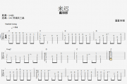 戴羽彤-来迟吉他谱C调指弹(独奏曲)