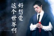 华晨宇-好想爱这个世界啊架子鼓谱+动态鼓谱
