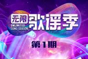 李荣浩-你要的爱 (Live) 架子鼓谱+动态鼓谱