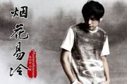 周杰伦-烟花易冷钢琴谱五线谱