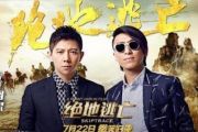 绝地逃亡鼓谱 羽泉《绝地逃亡》架子鼓谱