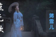 燕无歇钢琴谱 蒋雪儿《燕无歇》五线谱
