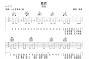嘉宾吉他谱 张远《嘉宾》六线谱原调A调