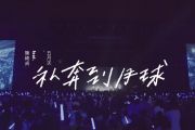五月天-私奔到月球架子鼓谱+动态鼓谱