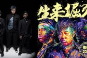 生来倔强钢琴谱 南征北战《生来倔强》五线谱 G调