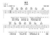 借月吉他谱 王天阳《借月》六线谱G调