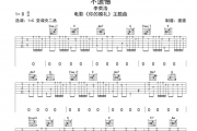 李荣浩 不遗憾吉他谱C调 电影《你的婚礼》主题曲
