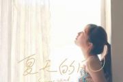 夏天的风鼓谱 UU《夏天的风》架子鼓谱
