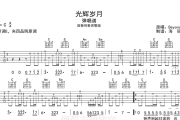 Beyond乐队-光辉岁月弹唱吉他谱C调