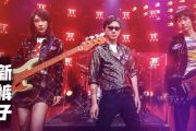 花火鼓谱 新裤子乐队-花火（Live）架子鼓谱+动态鼓谱