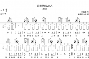 这世界那么多人吉他谱 莫文蔚《这世界那么多人》G调六线谱