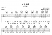 城市傍晚吉他谱 毛不易《城市傍晚》C调六线谱