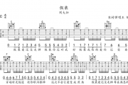 刘大壮-假装吉他谱C调弹唱谱