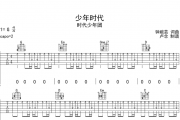 少年时代团-少年时代吉他谱G调六线谱