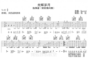 Beyond乐队-光辉岁月指弹吉他谱C调 带前奏完整间奏