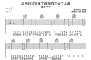 嘉杰学长-后来的我留在了郑州而你去了上海吉他谱六线谱