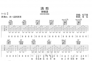 毛不易-消愁弹唱吉他谱G调六线谱