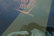 吴靖文-暗箭难防吉他谱C调六线谱